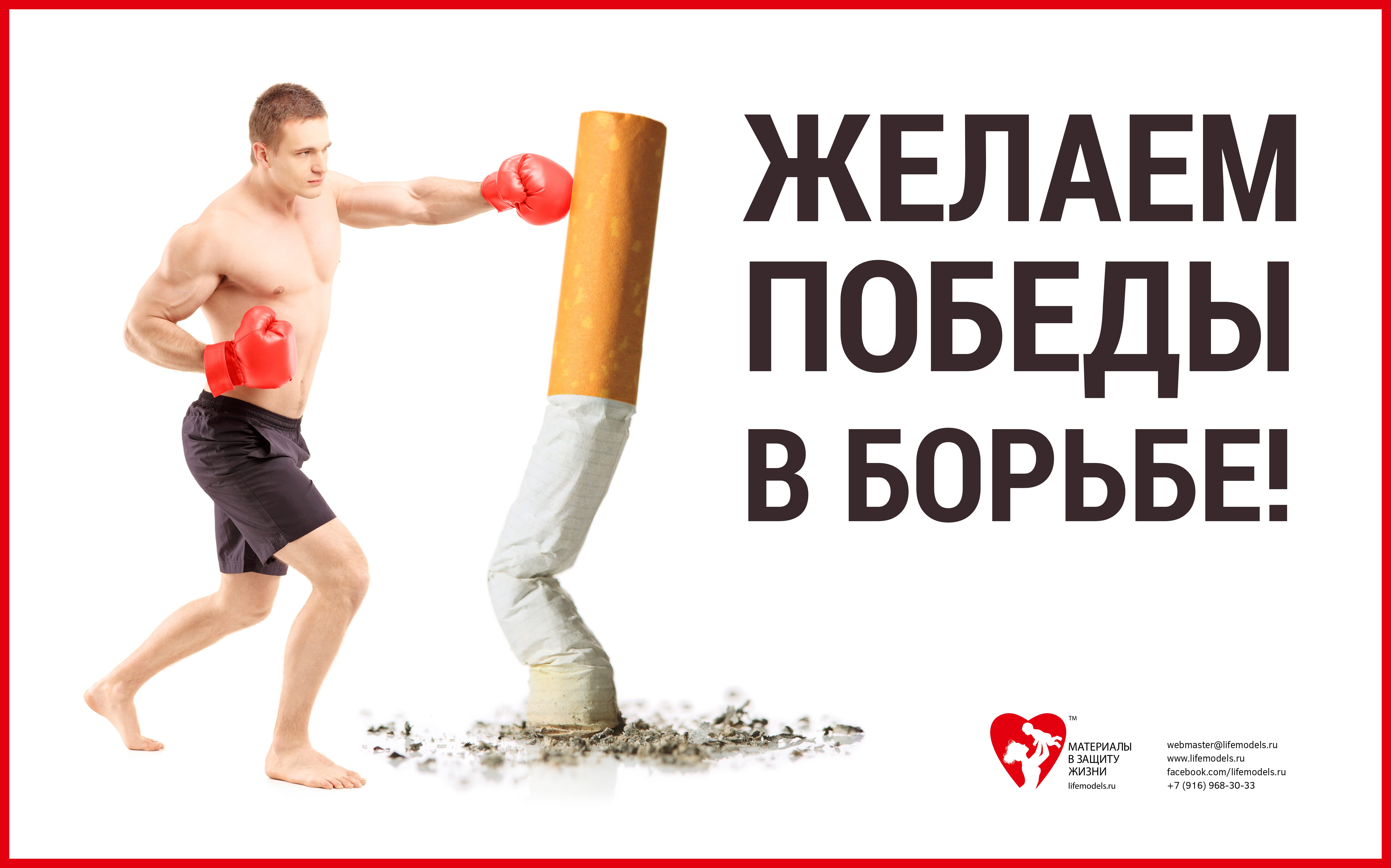 Против баннеров. Баннер против курения. Спорт против курения. Борьба против курения. Реклама борьба с курением.